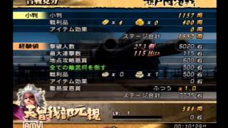 戦国BASARA2 実況プレイ　ストーリーモード　長曾我部元親編　Part1