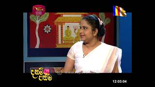 Daham Pathma | 2021-08-22 | Rupavahini | Poya Day