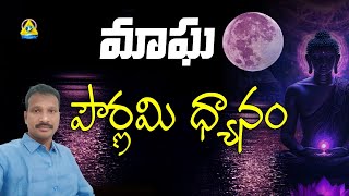 మాఘ పౌర్ణమి ధ్యానం IVS pavan kumar sir l Lightworkers TV