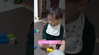 おもちゃのお片付け#まめくん #赤ちゃん #1歳 #積み木　#おかたづけ