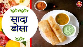 स्पेशल साउथ इंदीयन डोसा - Special South Indian Dosa Recipe In Hindi  - HD