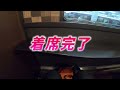 【一番列車】京とれいん雅洛に乗って見た。