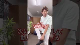 ガチガチに硬い足首を柔らかくするなら「ここ」を５秒押して！ #shorts