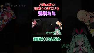 八雲の家に泊まりに来た兎咲ミミがかわいすぎる【八雲べに/兎咲ミミ/神成きゅぴ/猫汰つな/ぶいすぽ/切り抜き】#shorts