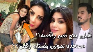 نزار الفارس يحرج الراقصه ملايين باسئله مستفزه وجريئه في برنامج البصمه