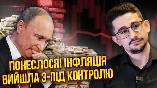 НАКІ: В РФ почався КОЛАПС. Зарплати впадуть удвічі. Ціни будуть космічні. Кремль офігів від інфляції