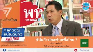 รายการ คลุกวงในอินไซด์ข่าวสุดสัปดาห์  l 26 มีนาคม 2566