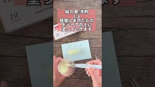 【楽しいクラフト】家にあるものだけでOK!簡単にスクラッチ作っちゃおう♪【似顔絵師の遊び】#shorts