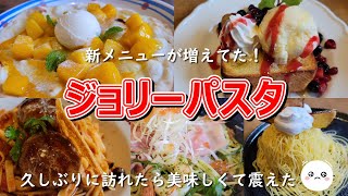 数年ぶりに行ってみたら、美味しそうなメニューが増えててビックリ！期間限定デザートが美味しすぎて幸せでした！