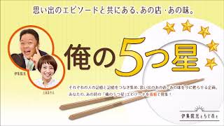 伊集院光 俺の5つ星 亡き父との思い出が詰まった「カッペリーニ」のソーセージ