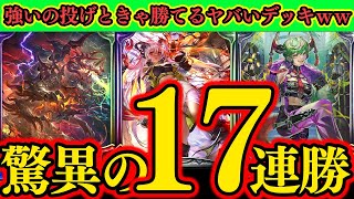 【シャドバ】ただ強いカードを先行を引いて投げるだけで17連勝してしまった八獄ドラゴン。アンテマリア最強。【シャドウバース】【Shadowverse】