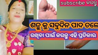 ଶତ୍ରୁ ଆପଣଙ୍କ ପାଦ ତଳେ ରହିବ ବାସ୍  ଏହି ପ୍ରତିକାର କରନ୍ତୁ