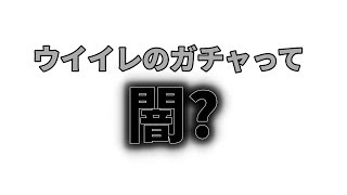 ウイイレのガチャの闇について【ウイイレアプリ2020】【だらだらじお】