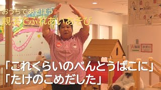 茅野市こども館０１２３広場　手遊び・ふれあい遊び#08