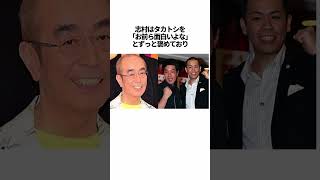 志村けんが救った芸能人