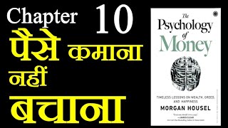 The psychology of Money || Chapter 10 || Hindi || पैसों का मनोविज्ञान || Morgan housel ||