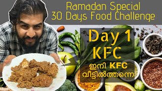 How to Prepare KFC at Home | ഇനി KFC വീട്ടിൽത്തന്നെ... | Ramadan Spacial 30 Days Food Challenge |