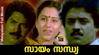 Sayam sandhya |Malayalam Full Movie | Mammootty, Geetha, Suresh Gopi| Central Talkies