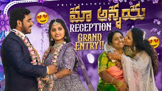 అన్నయ్య Reception🤩 Vlog✨|| Grand Bride & Groom Entry🔥|| priyabathula