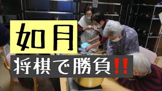 将棋リハ【低料金で入所できます　医療連携　認知症対応できます】米子市老人ホーム如月ノーブルライフ公式紹介動画