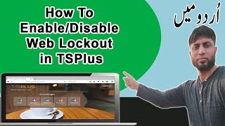 How To Enable/Disable Web Lockout  in TSPlus | in Urdu | Lesson-15