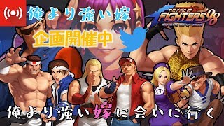 [KOF98UMOL]良アプデの嵐？！11月8日アプデについて語る 20181107 #203