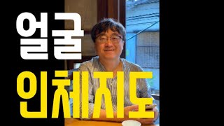 #228 얼굴에서 인체지도 남창규 박사가 쓴 인체파동원리(#228)(200907)