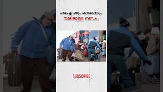 ഈ പണക്കാരൻ പാവപ്പെട്ട ആളോട് ചെയ്‌തത്🥺💔|#shorts#fyp#respect#mallu#movie