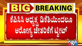 ಮಾಜಿ ಪ್ರಧಾನಿ ದೇವೇಗೌಡರ ಅರೋಗ್ಯ ಚೇತರಿಕೆಗೆ ಪಕ್ಷಾತೀತವಾಗಿ ನಾಯಕರ ಹಾರೈಕೆ | HD Deve Gowda