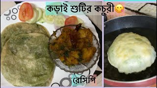 কড়াই শুঁটির কচুরী recipe ￼