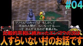 ドラゴンクエスト7 プレイステーション版（PS版）#4 昔の記憶を頼りに神の山途中までプレイ【ドラクエ7】【ゆっくり実況】【ネタバレあり】