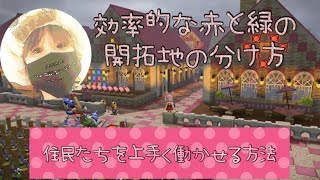 【DQB2】効率的な赤と緑の開拓地の分け方