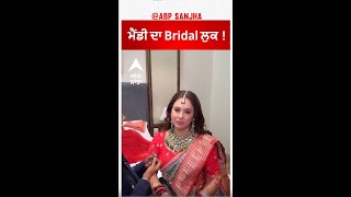 ਮੈਂਡੀ ਦਾ Bridal ਲੁਕ | Mandy Bridal Look | Mandy Takhar | Mandy Takhar Wedding | Shekhar Kaushal