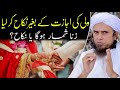 Wali ki ijazat ke baghair nikah ho jata hai ya nahin | Mufti Tariq Masood | @IslamicYouTube2