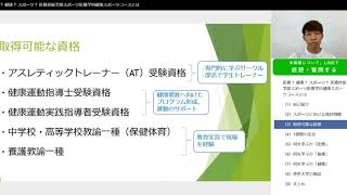 2020年度　学生プレゼンテーション動画：帝京大学 医療技術学部スポーツ医療学科健康スポーツコース