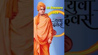 National Youth Day 2024 | राष्ट्रीय युवा दिवस क्यों मनाते है ? | Swami Vivekananda