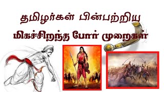 தமிழர்கள் பின்பற்றிய போர் முறைகள்