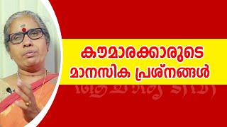 കൗമാരക്കാരുടെ മാനസിക പ്രശ്നങ്ങൾ | 9947500091 | Acharya TV Malayalam Astrology