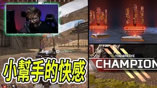 小幫手的正確使用方法!? | APEX LEGENDS HIGHLIGHTS Apex英雄 #169