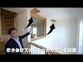 【小屋裏エアコンの設置実例】なぜ家全体が涼しくなる？仕組みを徹底解剖！利用方法の解説付き｜松尾設計室監修sorato高性能企画住宅