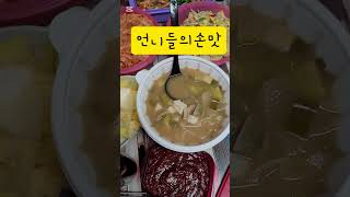 양산아랑고고장구공연반# 연습날 #비빔밥 #건강밥상 # 언니들최고 #웃음치료사김명숙