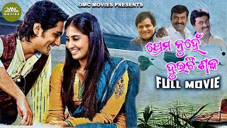 Prema Nuhen Duiti Sabda // New South India Odia Dubbed film 2024 //Siddharth \u0026 Samili// omc movies