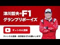 【津川哲夫のf1ヒストリー】ツールボックスを持って渡り歩いたメカニック時代の話＆ジル・ヴィルヌーブの逸話