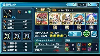 PSO2es - Orchestra Ex+ (オウルケストラー)