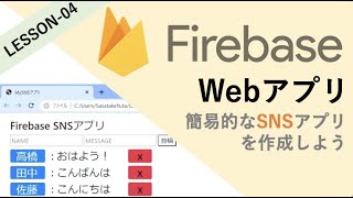 WebアプリでFirebaseのデータベースに追加と削除機能をつけよう