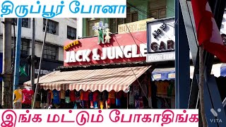 Textile shop not to visit in Tirupur | Don't go to that Textile Shop