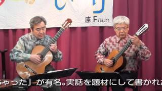 ギターはおしゃべり 26 Guitar wa Oshaberi