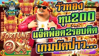 pgslot สล็อตวัวทอง สล็อตpg fortune ox