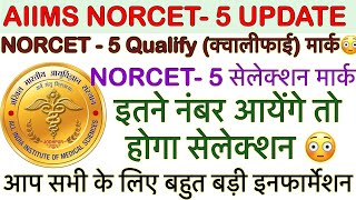 AIIMS NORCET-5 💥Qualify Mark💥,Aiims Norcet-5 💥Answer Key,Aiims Norcet Update,Norcet