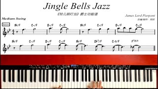 《铃儿响叮当》爵士版jingle bells jazz arr.Xin(Jazz Trio)